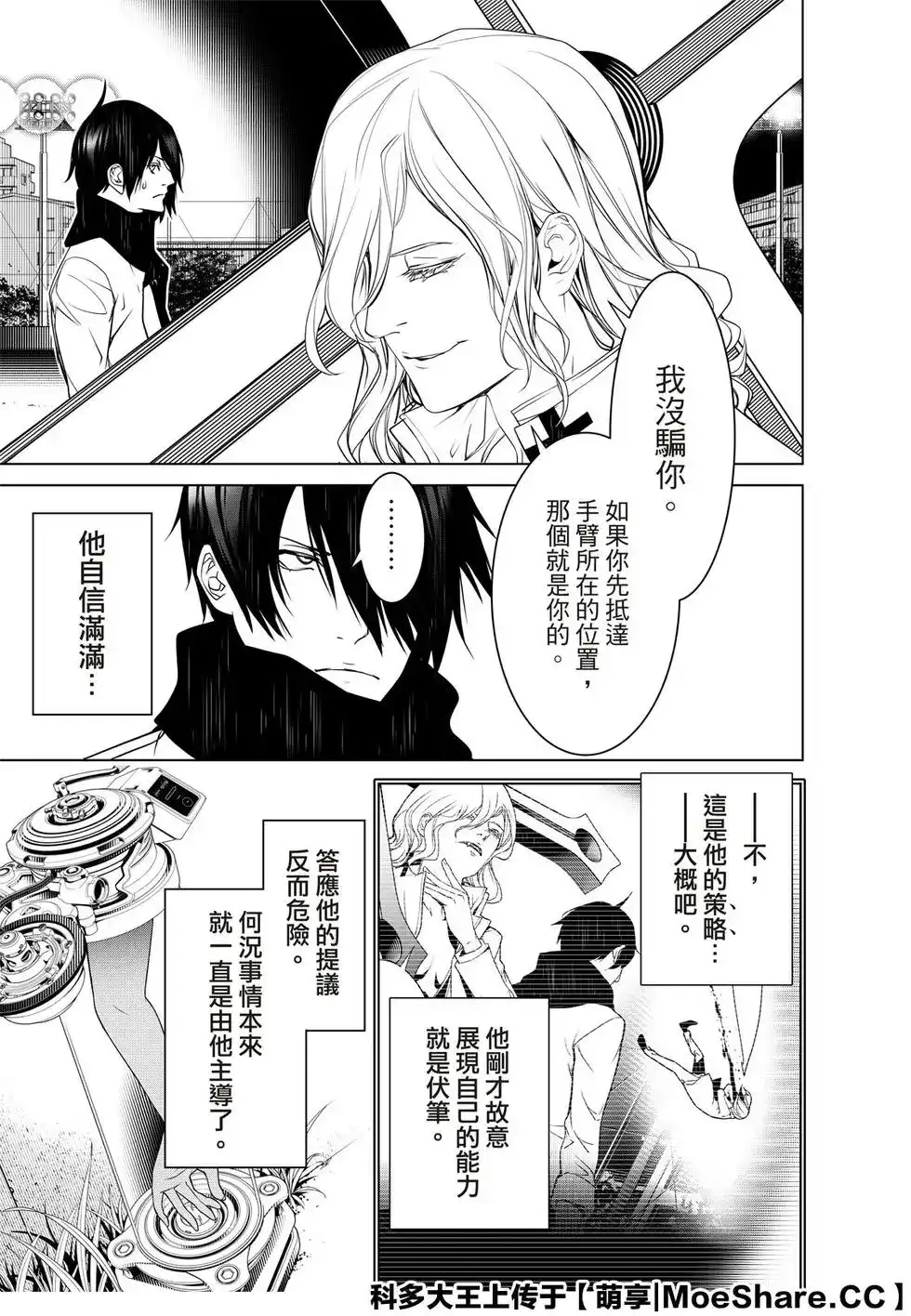 《化物语》单话 第88话 第5页