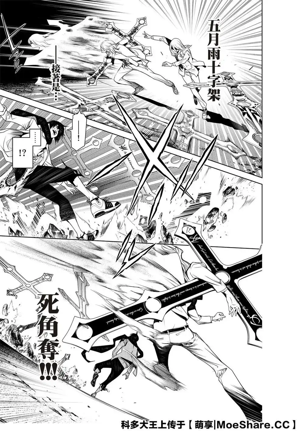《化物语》单话 第89话 第13页