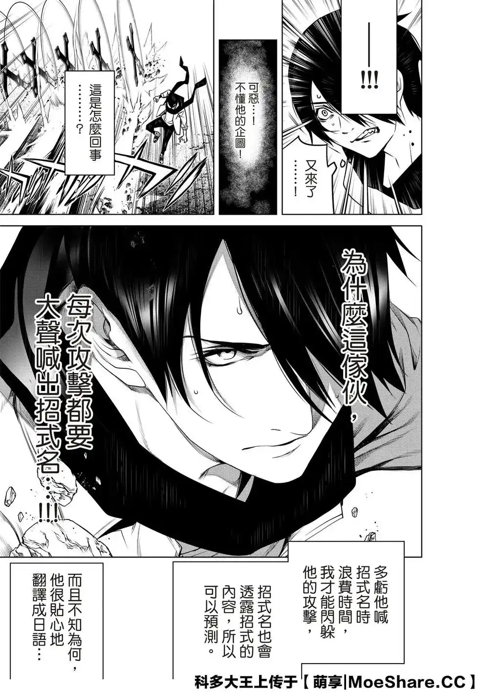 《化物语》单话 第89话 第15页