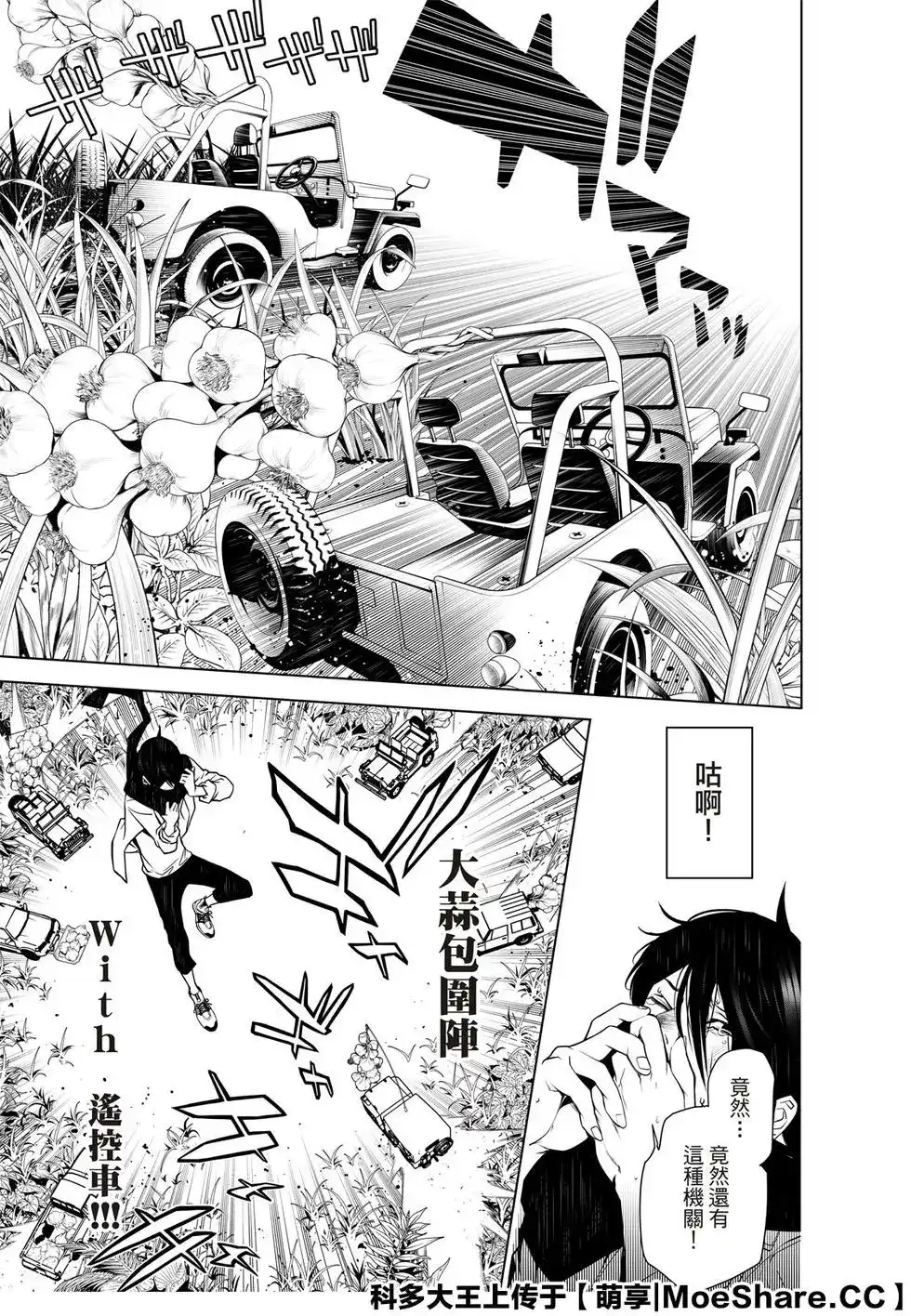 《化物语》单话 第89话 第3页
