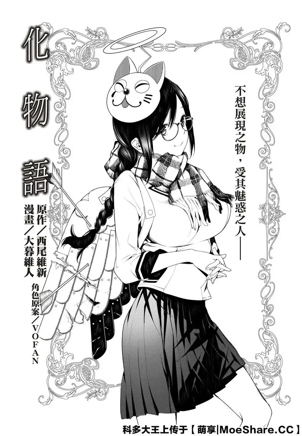 《化物语》单话 第89话 第4页