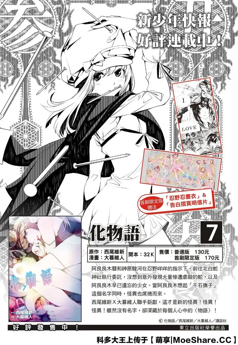 《化物语》单话 第89话 第2页