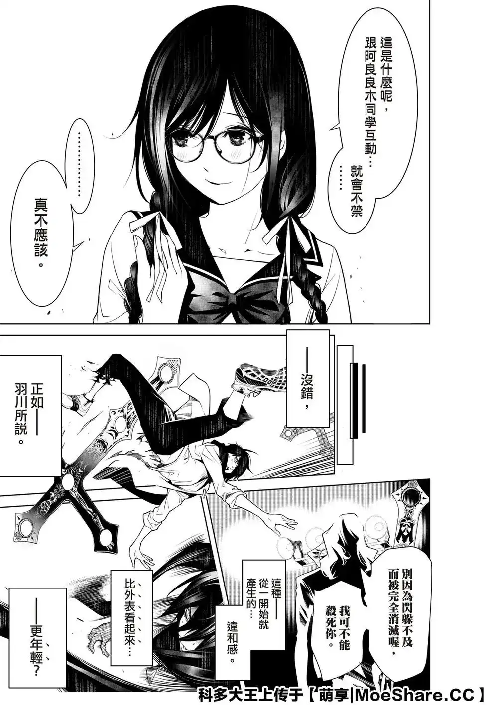 《化物语》单话 第89话 第21页