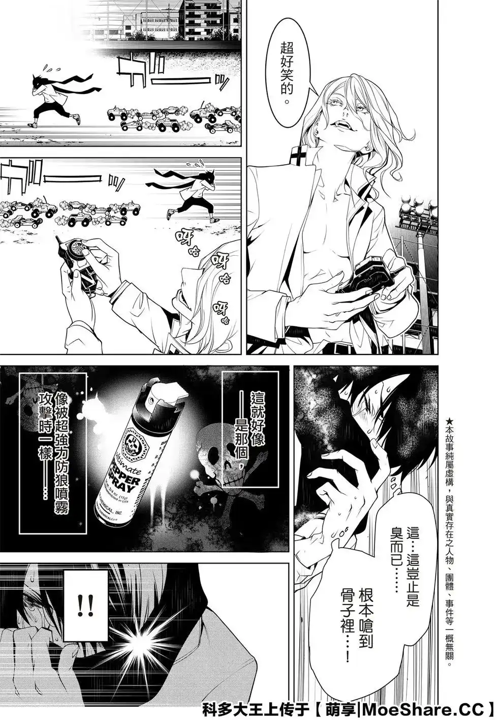 《化物语》单话 第89话 第5页