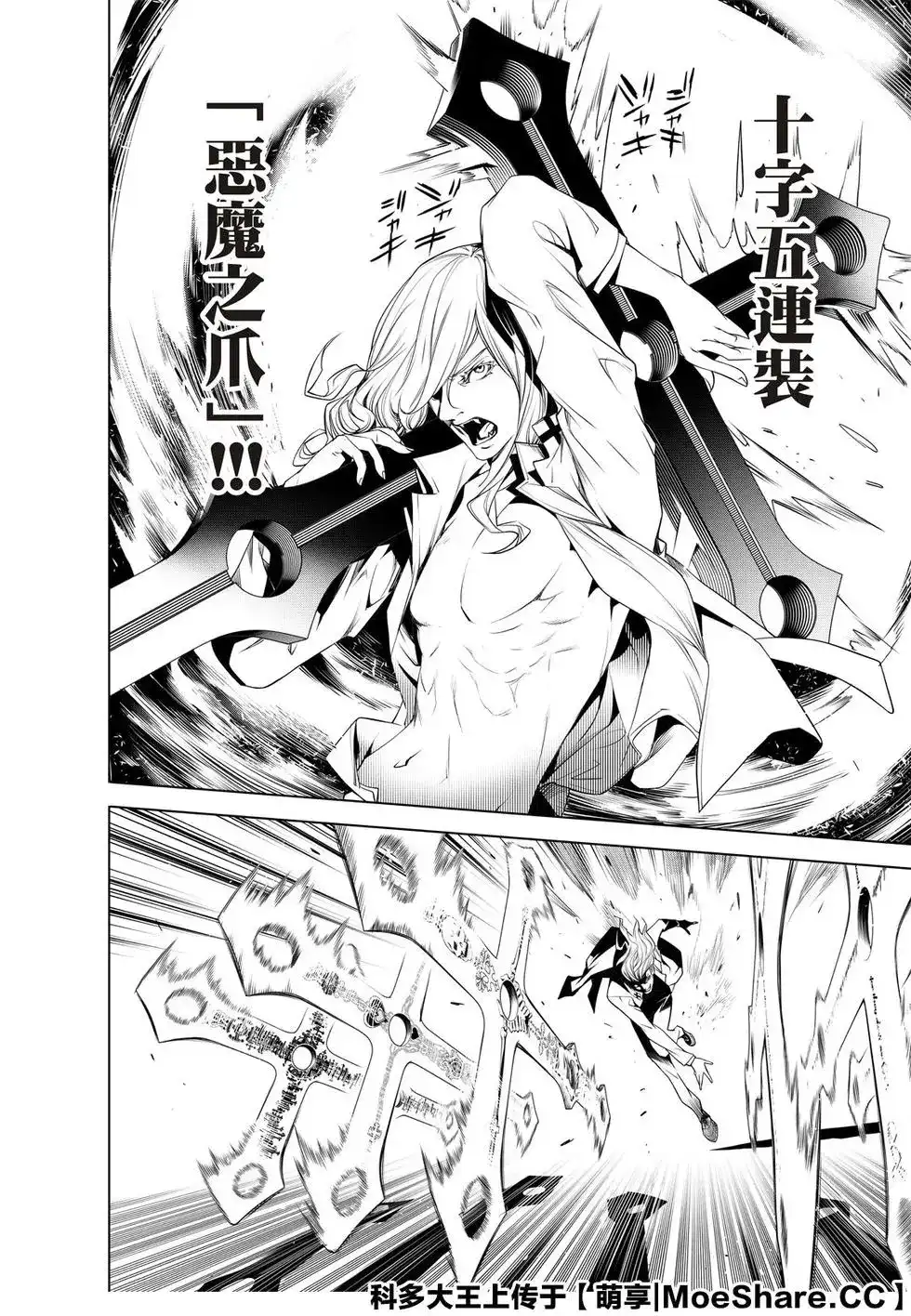 《化物语》单话 第89话 第14页