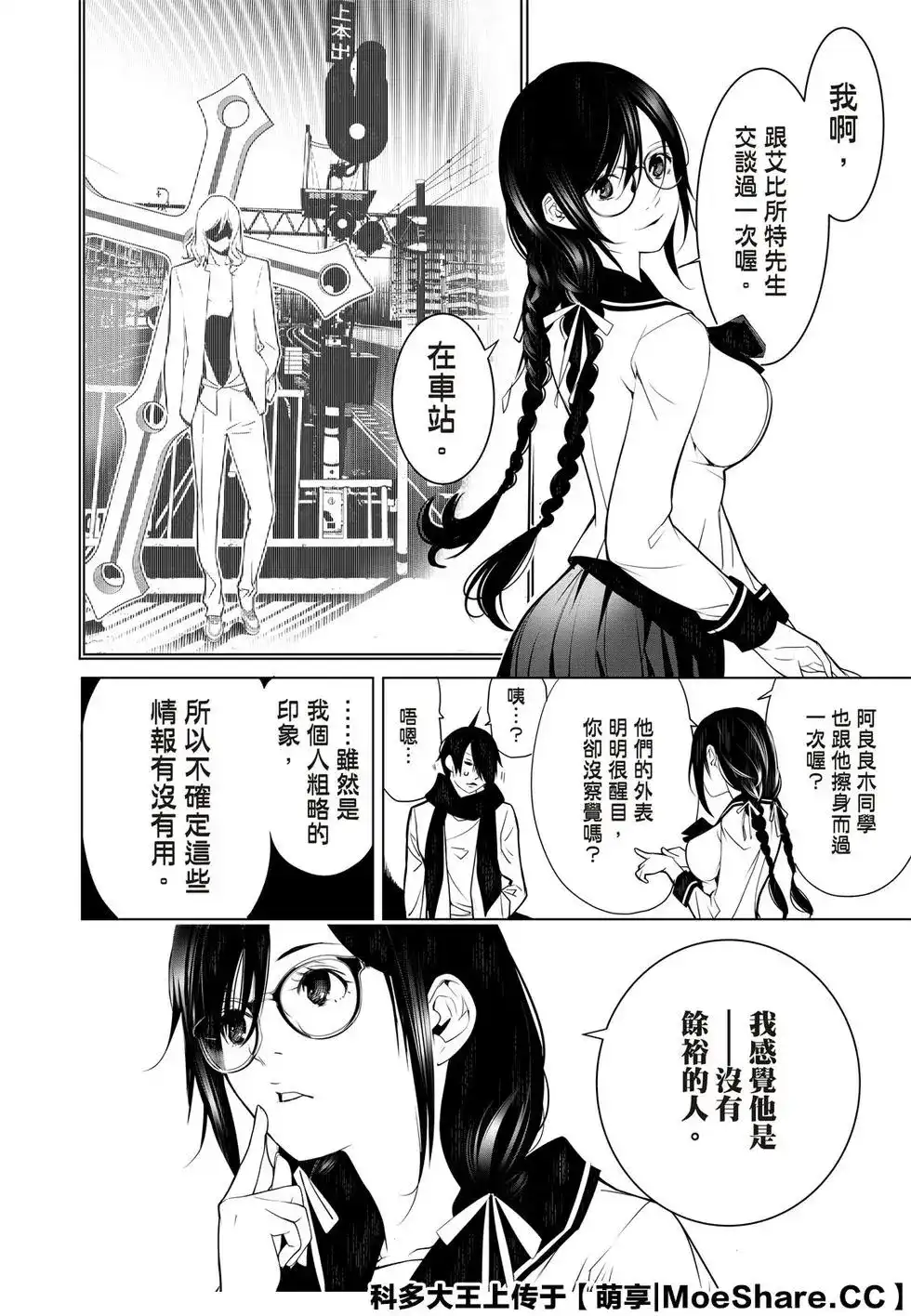 《化物语》单话 第89话 第18页