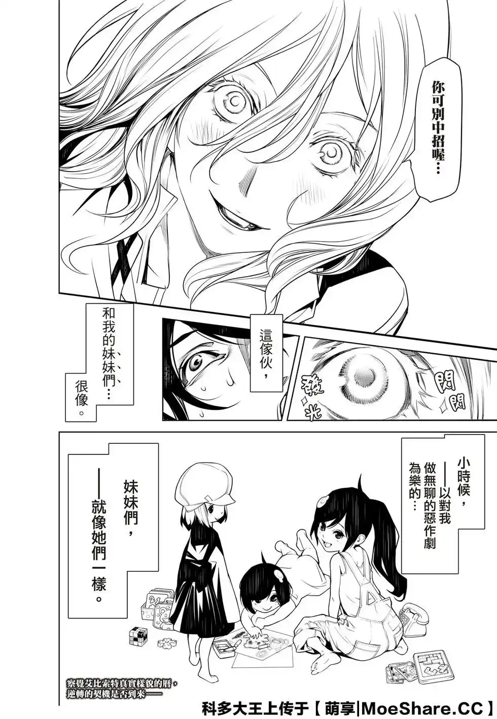 《化物语》单话 第89话 第22页
