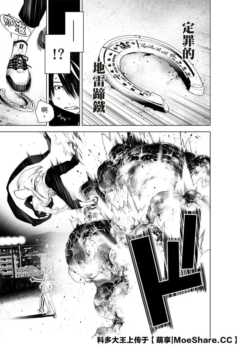 《化物语》单话 第89话 第11页