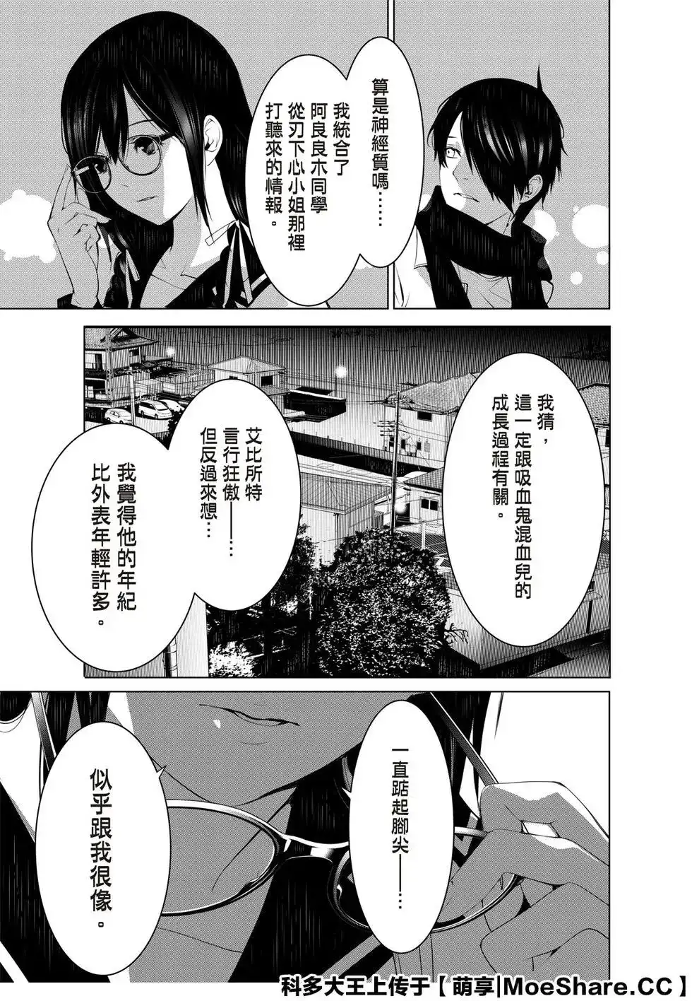《化物语》单话 第89话 第19页