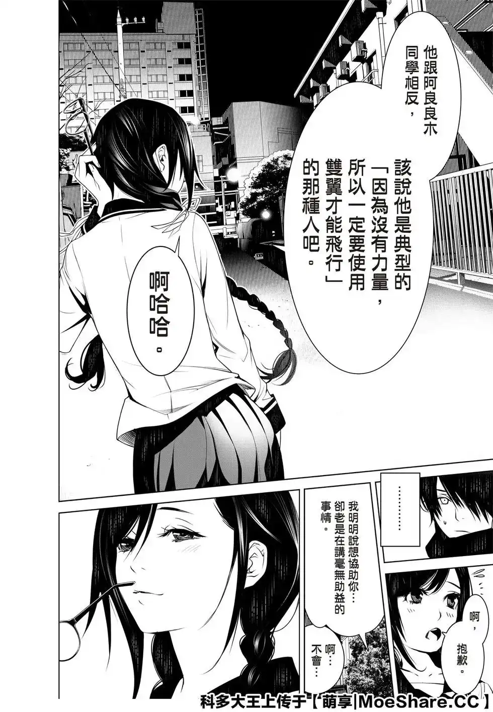 《化物语》单话 第89话 第20页
