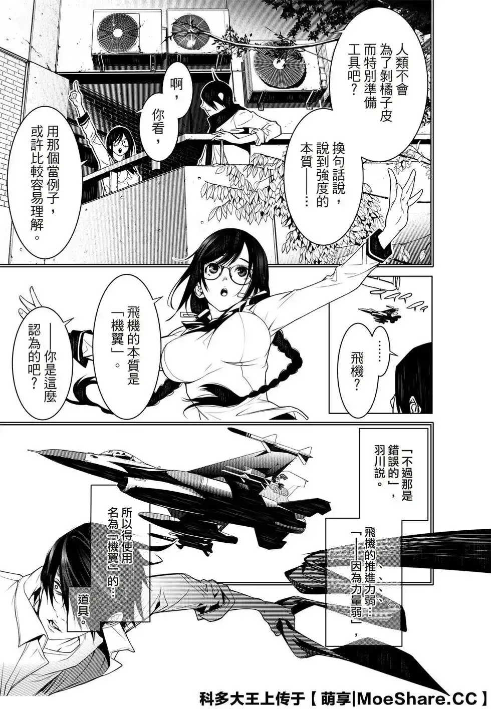 《化物语》单话 第89话 第7页