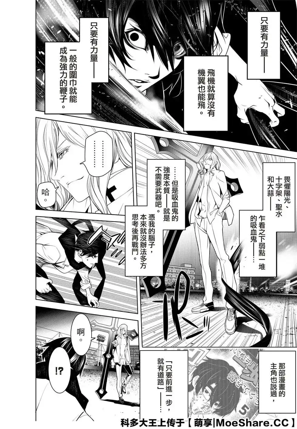 《化物语》单话 第89话 第10页