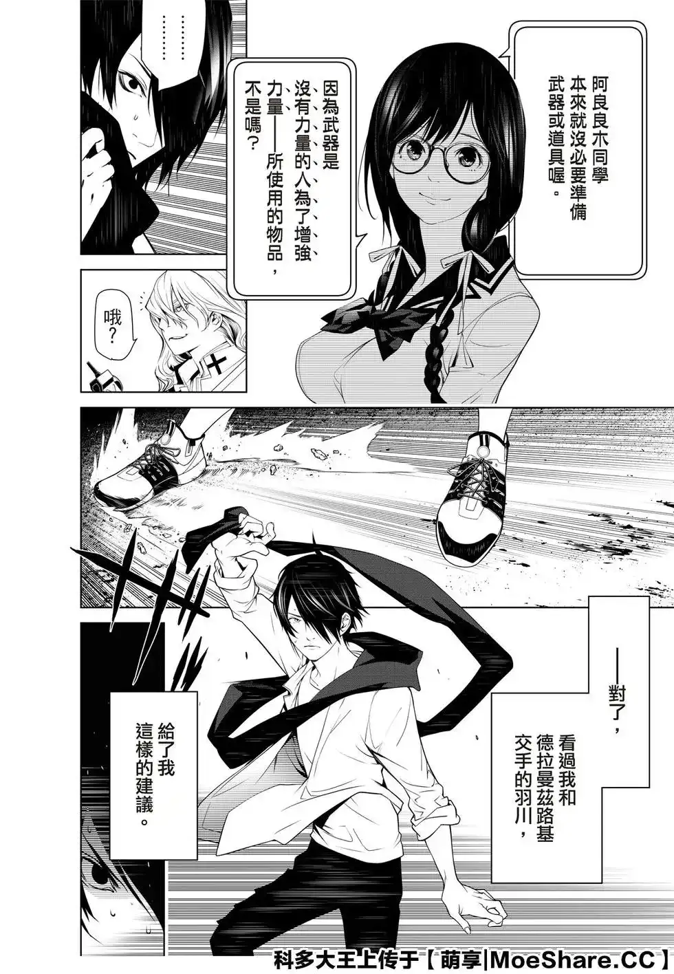 《化物语》单话 第89话 第6页