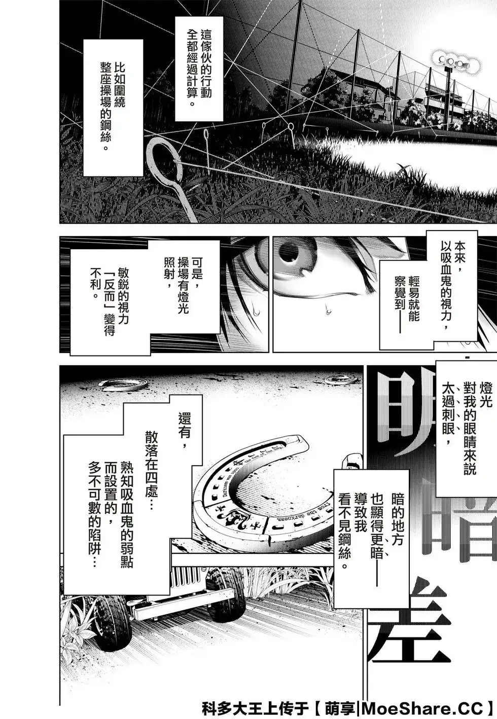 《化物语》单话 第89话 第16页