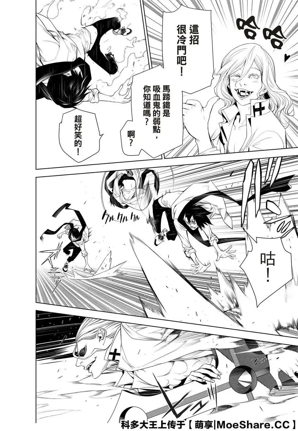 《化物语》单话 第89话 第12页