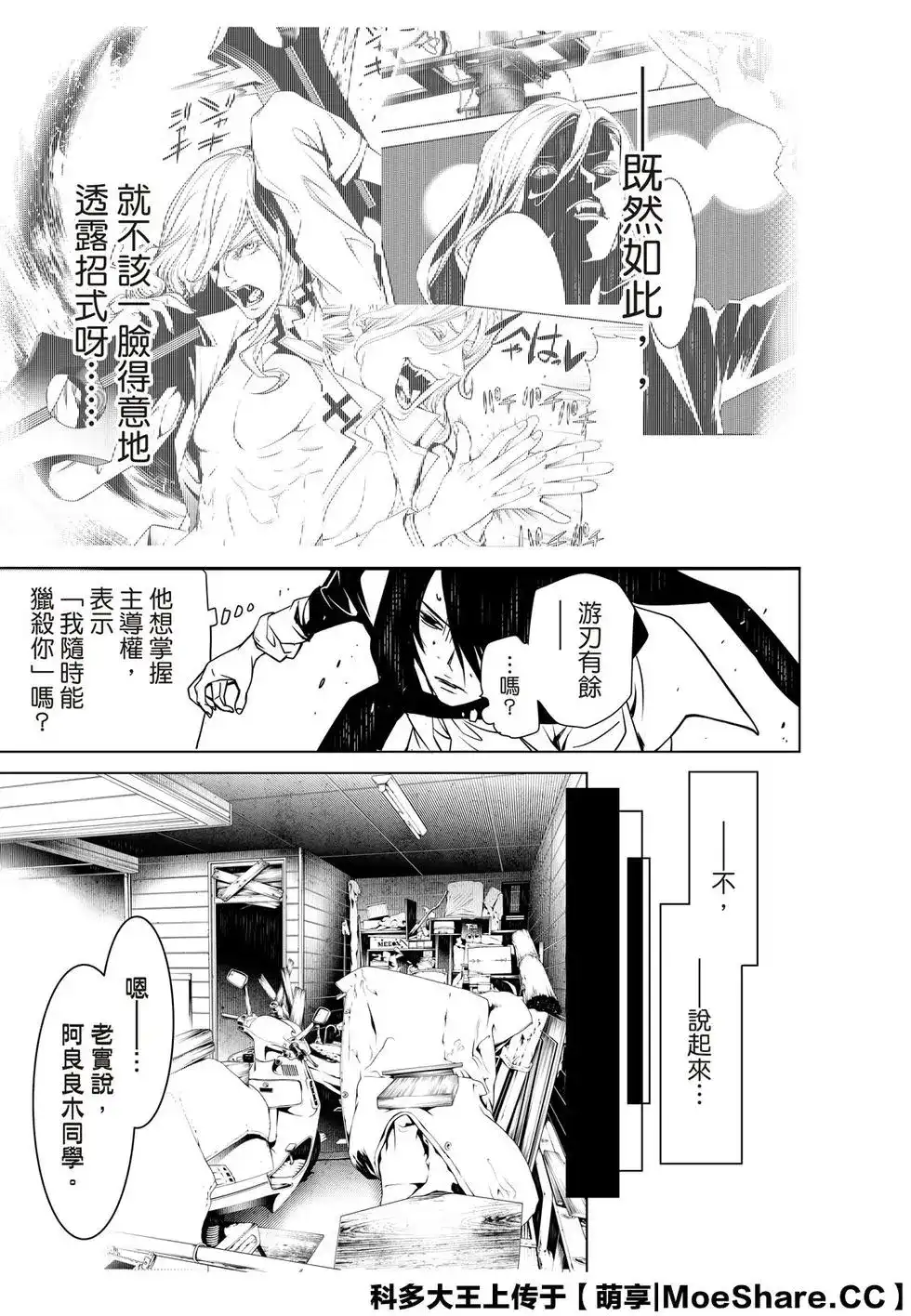 《化物语》单话 第89话 第17页