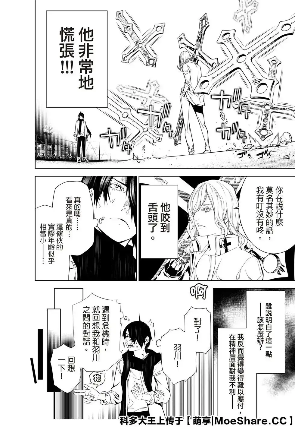 《化物语》单话 第90话 第10页