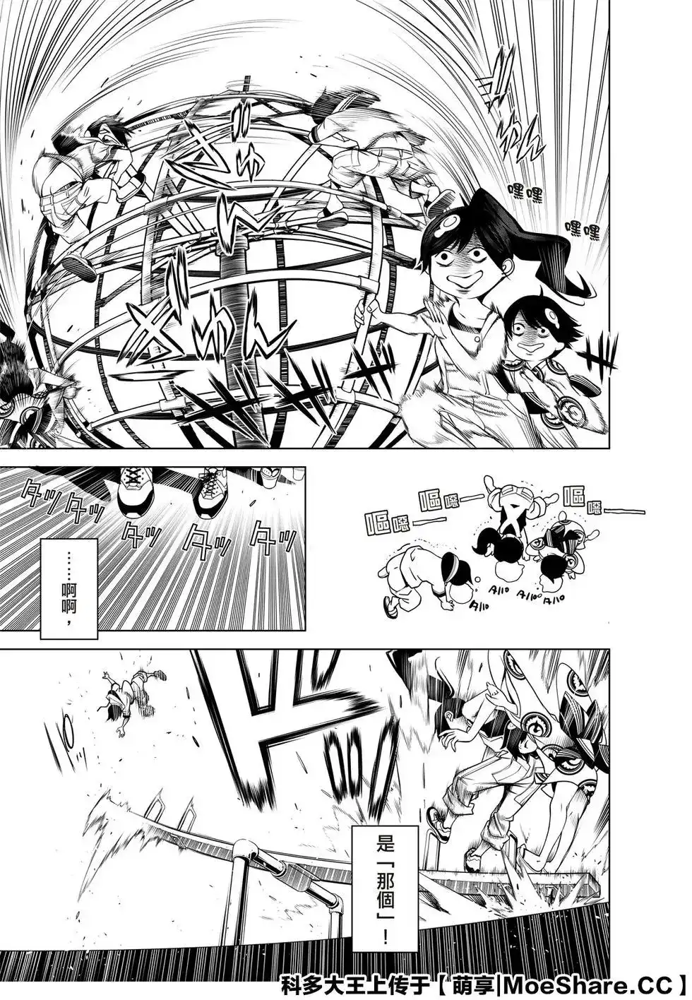《化物语》单话 第90话 第5页