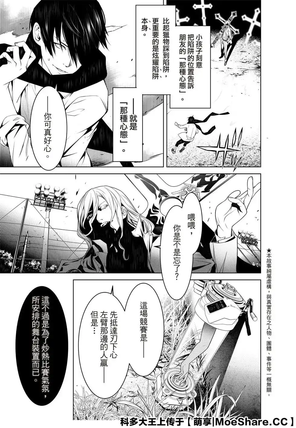 《化物语》单话 第90话 第7页