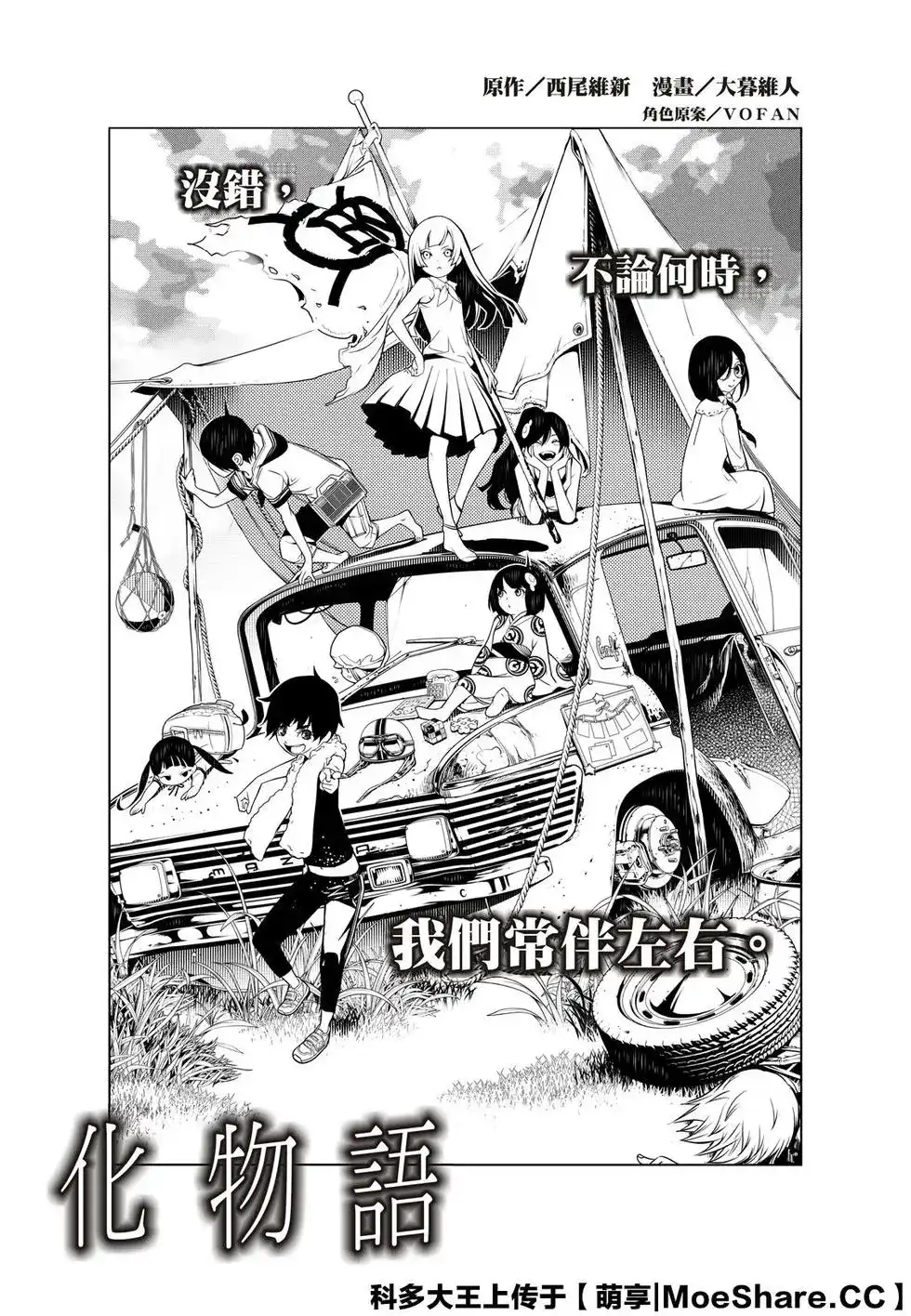 《化物语》单话 第90话 第3页