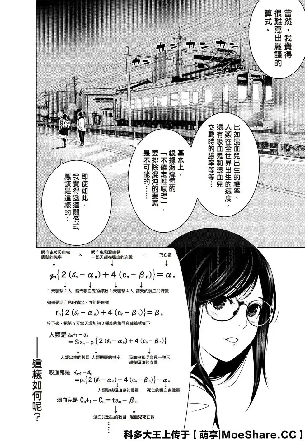 《化物语》单话 第90话 第14页