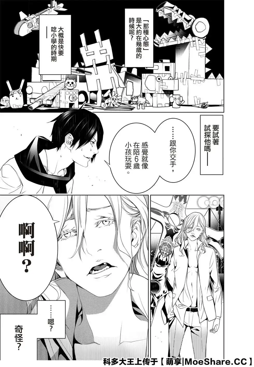 《化物语》单话 第90话 第9页