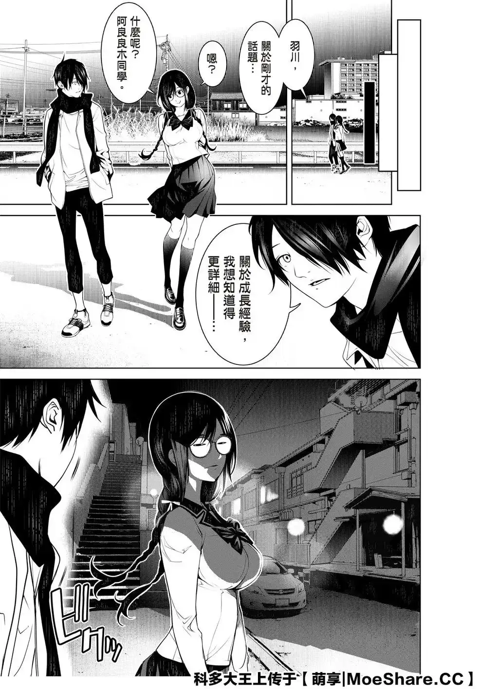 《化物语》单话 第90话 第11页