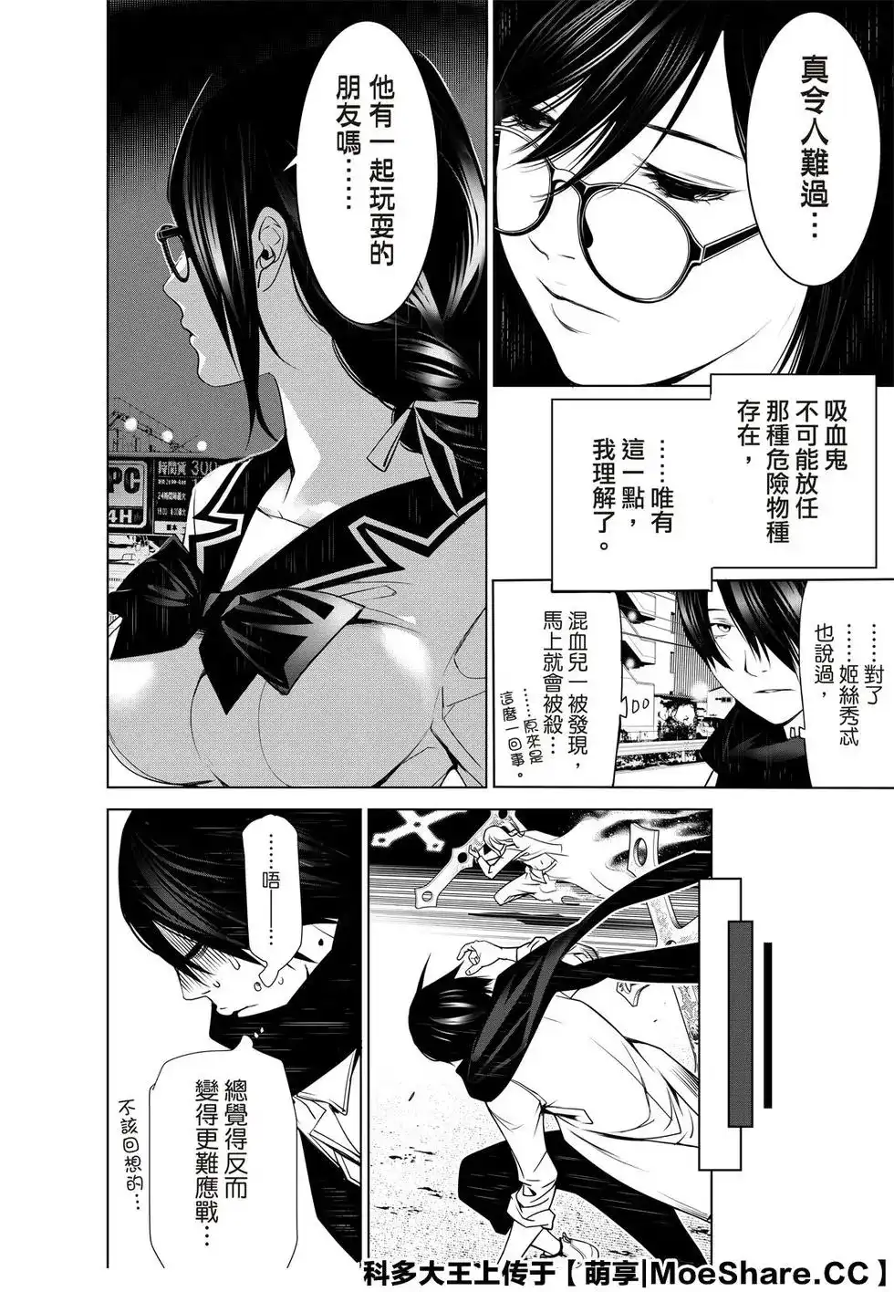 《化物语》单话 第90话 第16页