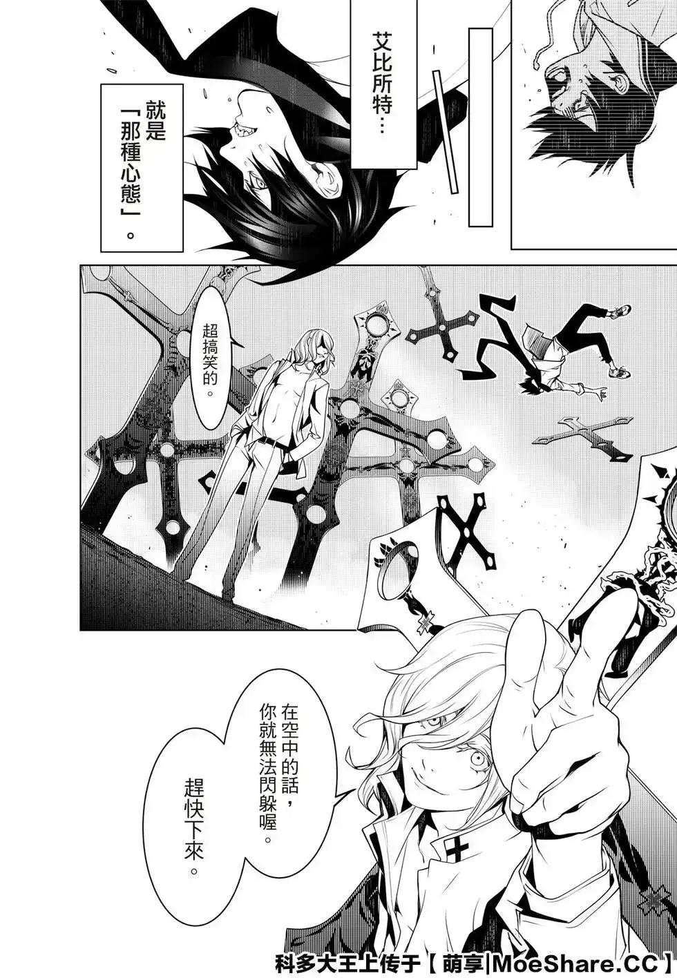 《化物语》单话 第90话 第6页