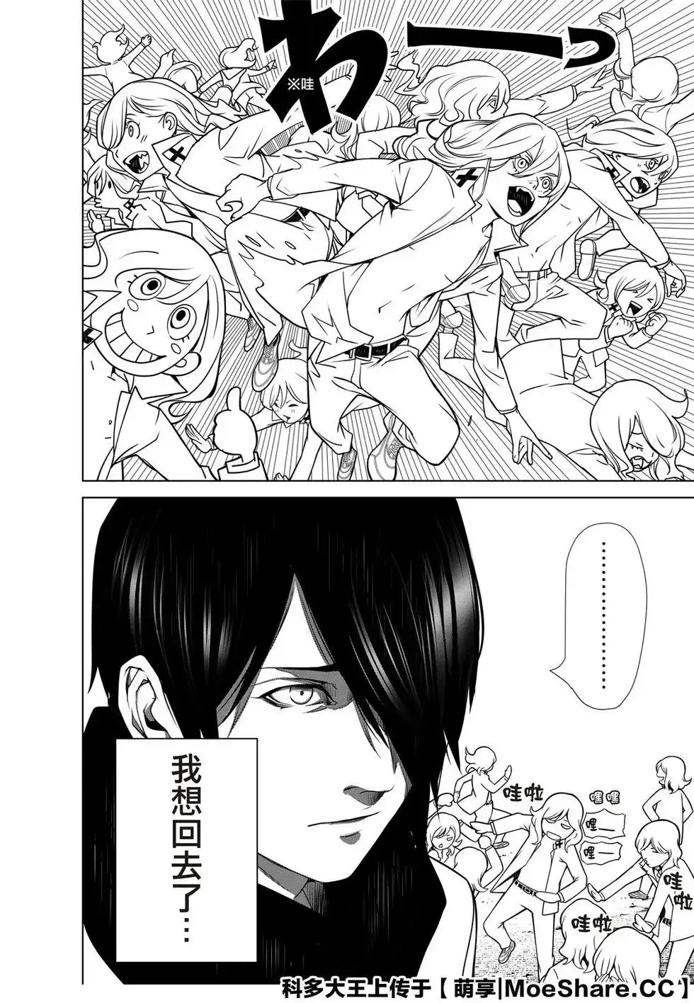 《化物语》单话 第90话 第22页