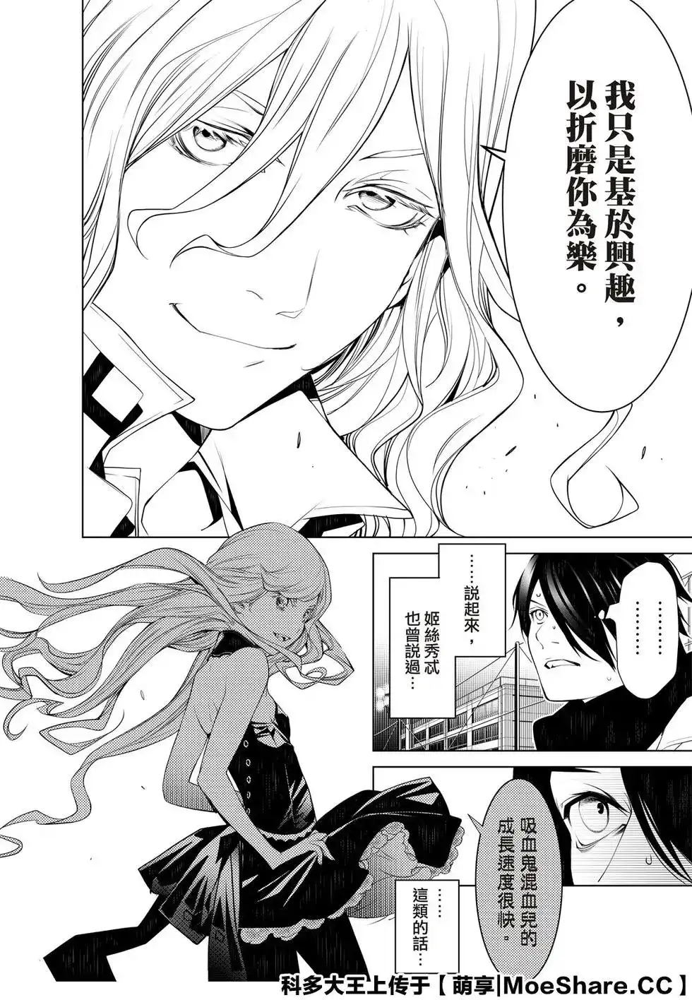 《化物语》单话 第90话 第8页