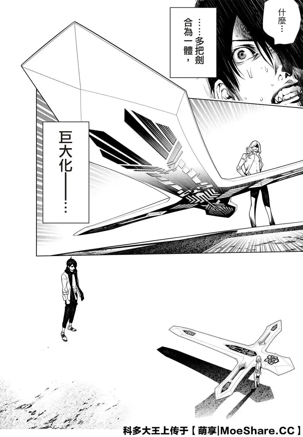 《化物语》单话 第90话 第20页