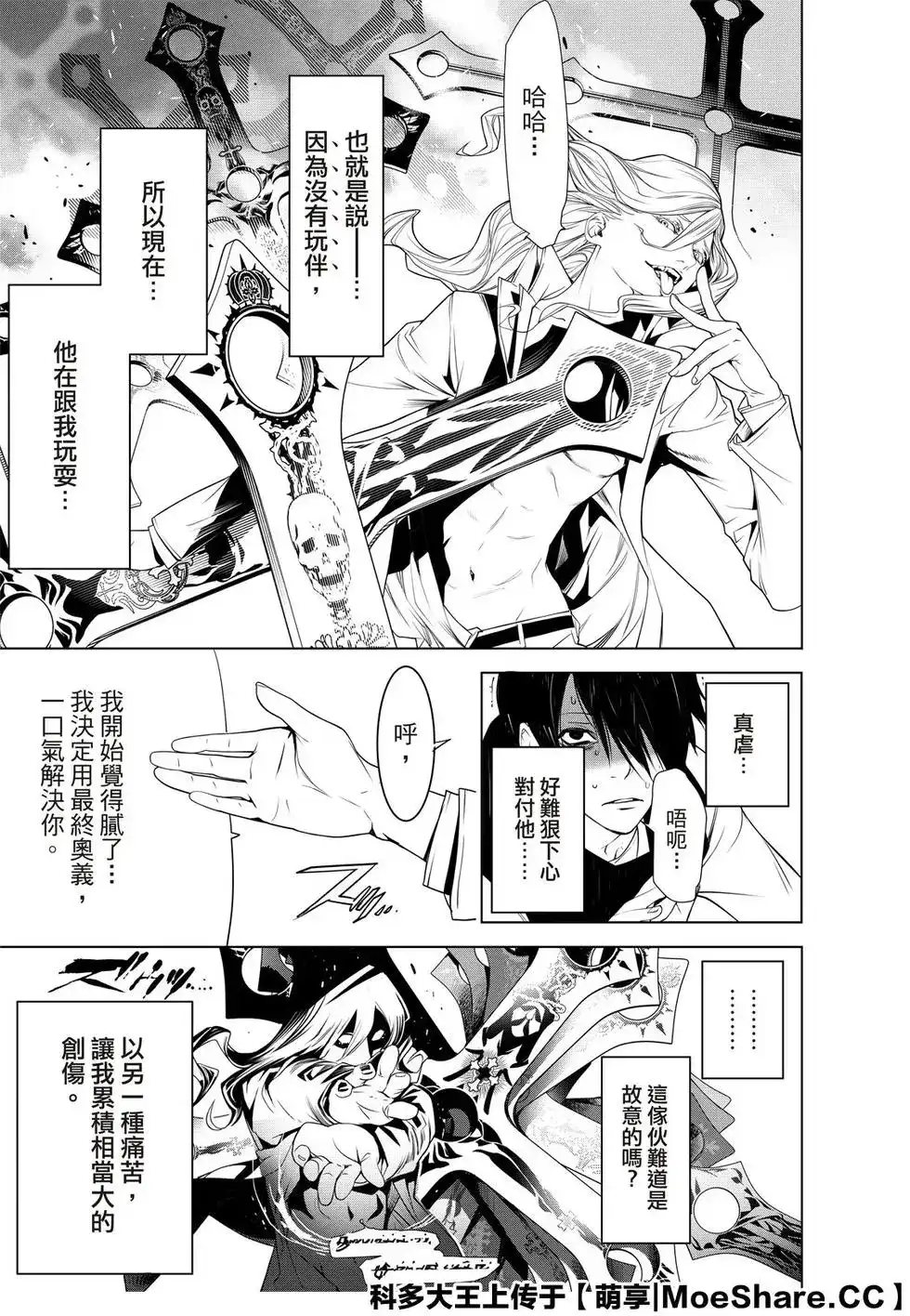 《化物语》单话 第90话 第17页