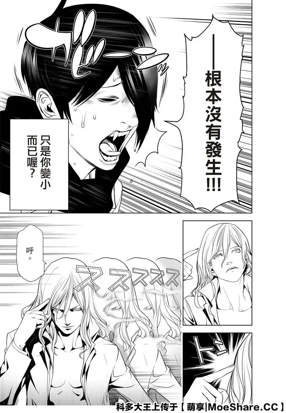 《化物语》单话 第90话 第21页