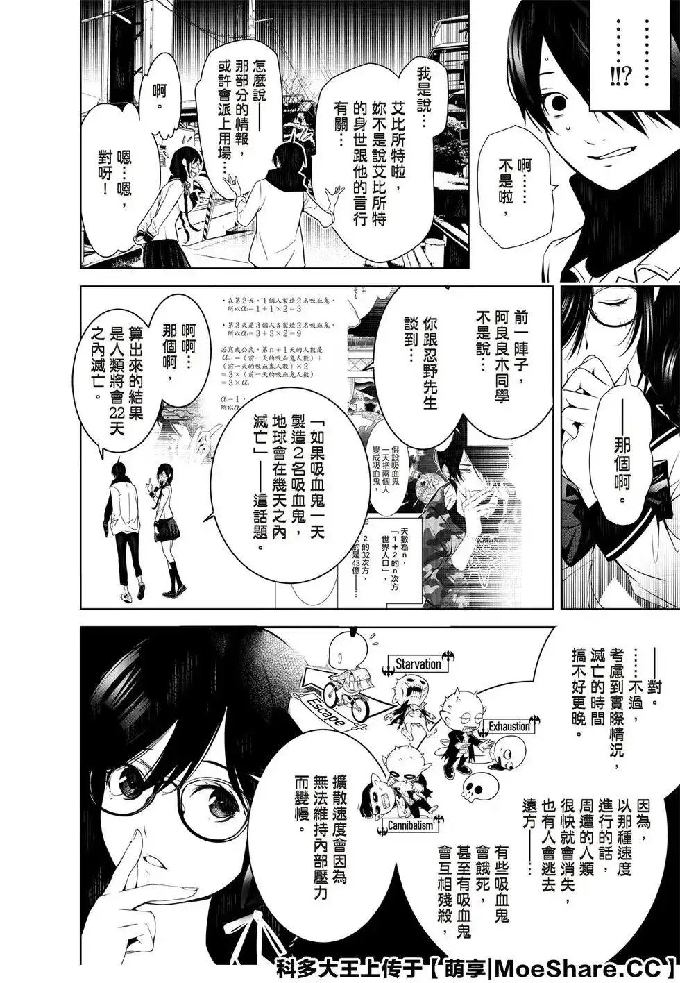 《化物语》单话 第90话 第12页