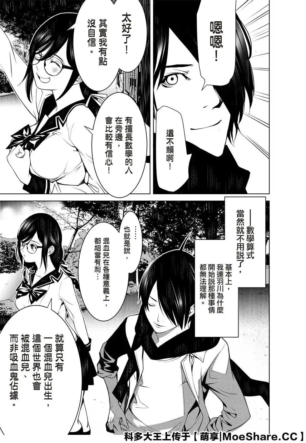 《化物语》单话 第90话 第15页