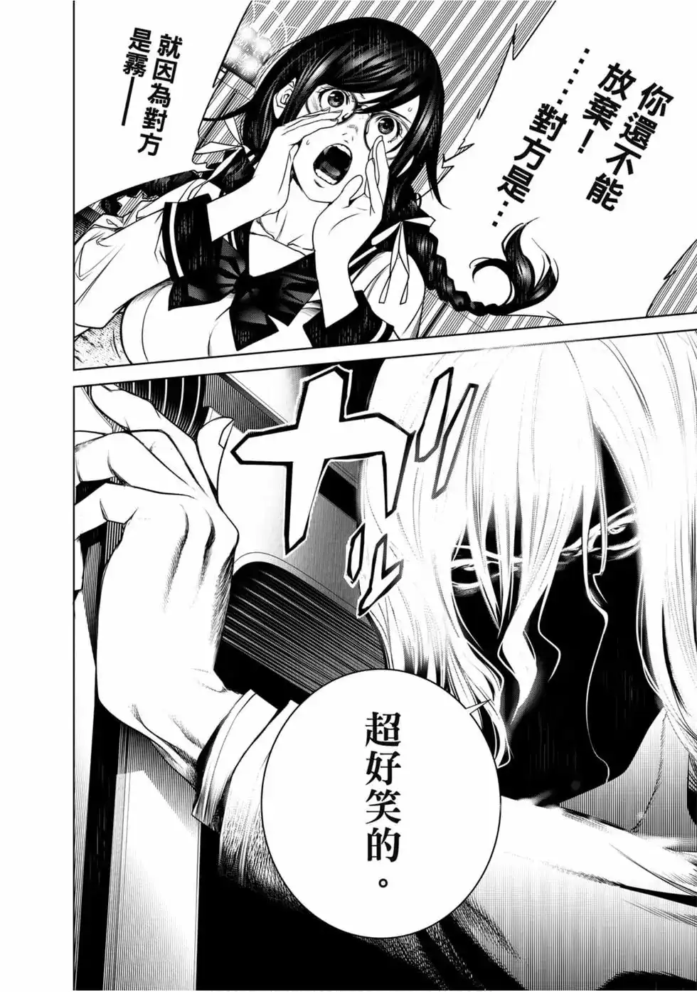 《化物语》单行本 第11卷 第25页