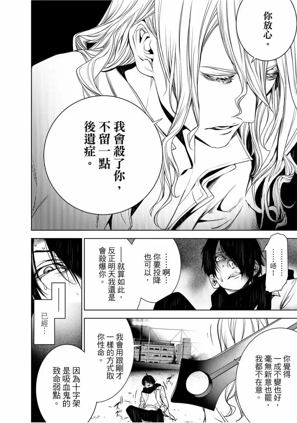 《化物语》单行本 第11卷 第23页