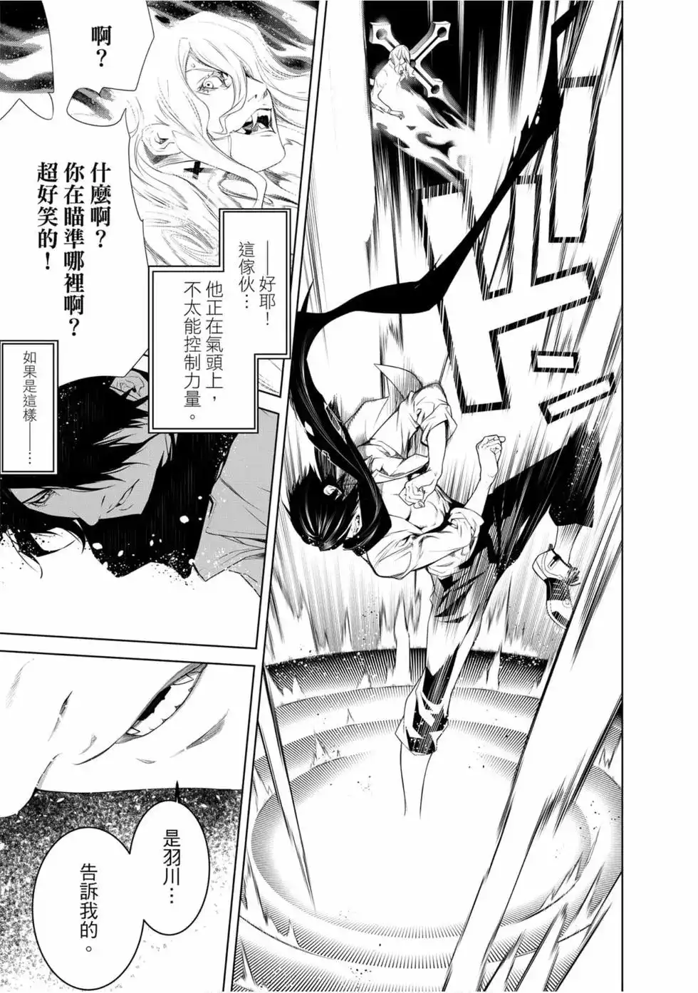 《化物语》单行本 第11卷 第54页