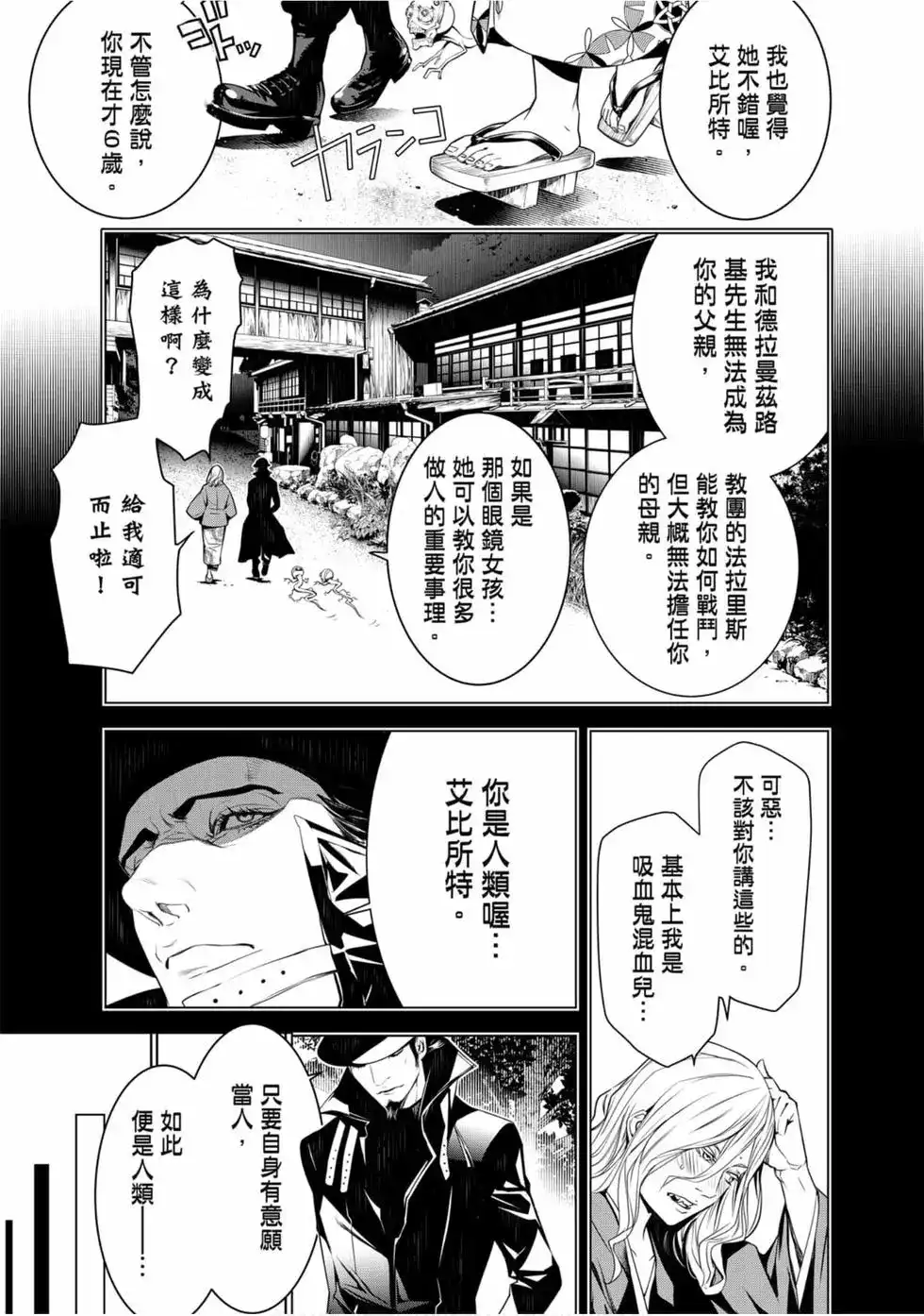 《化物语》单行本 第11卷 第28页