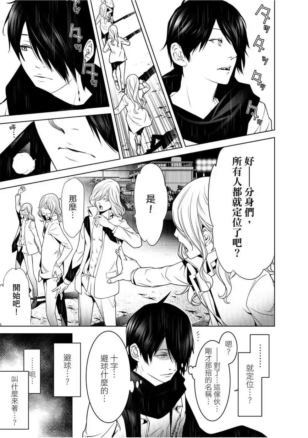 《化物语》单行本 第11卷 第8页