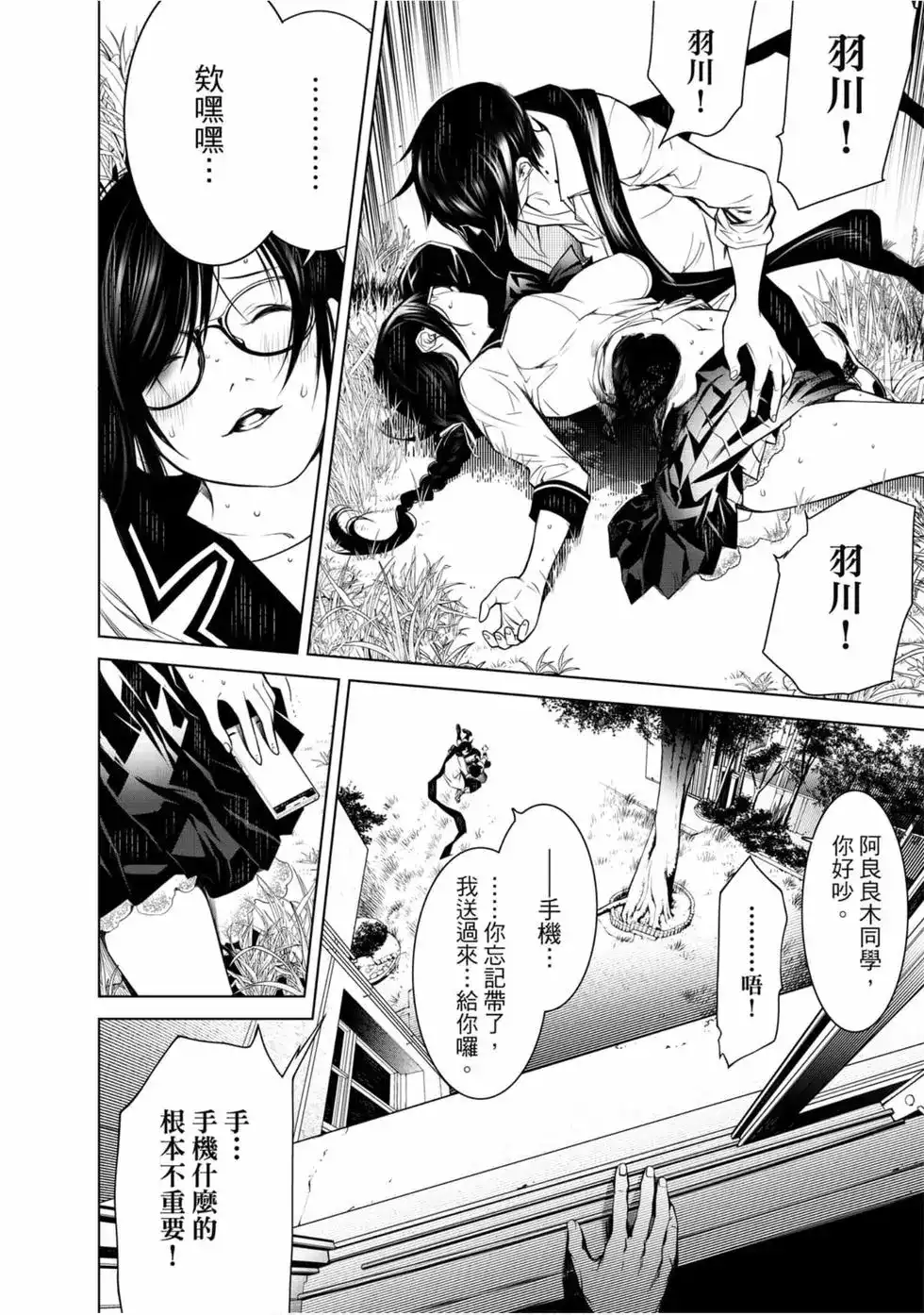 《化物语》单行本 第11卷 第39页