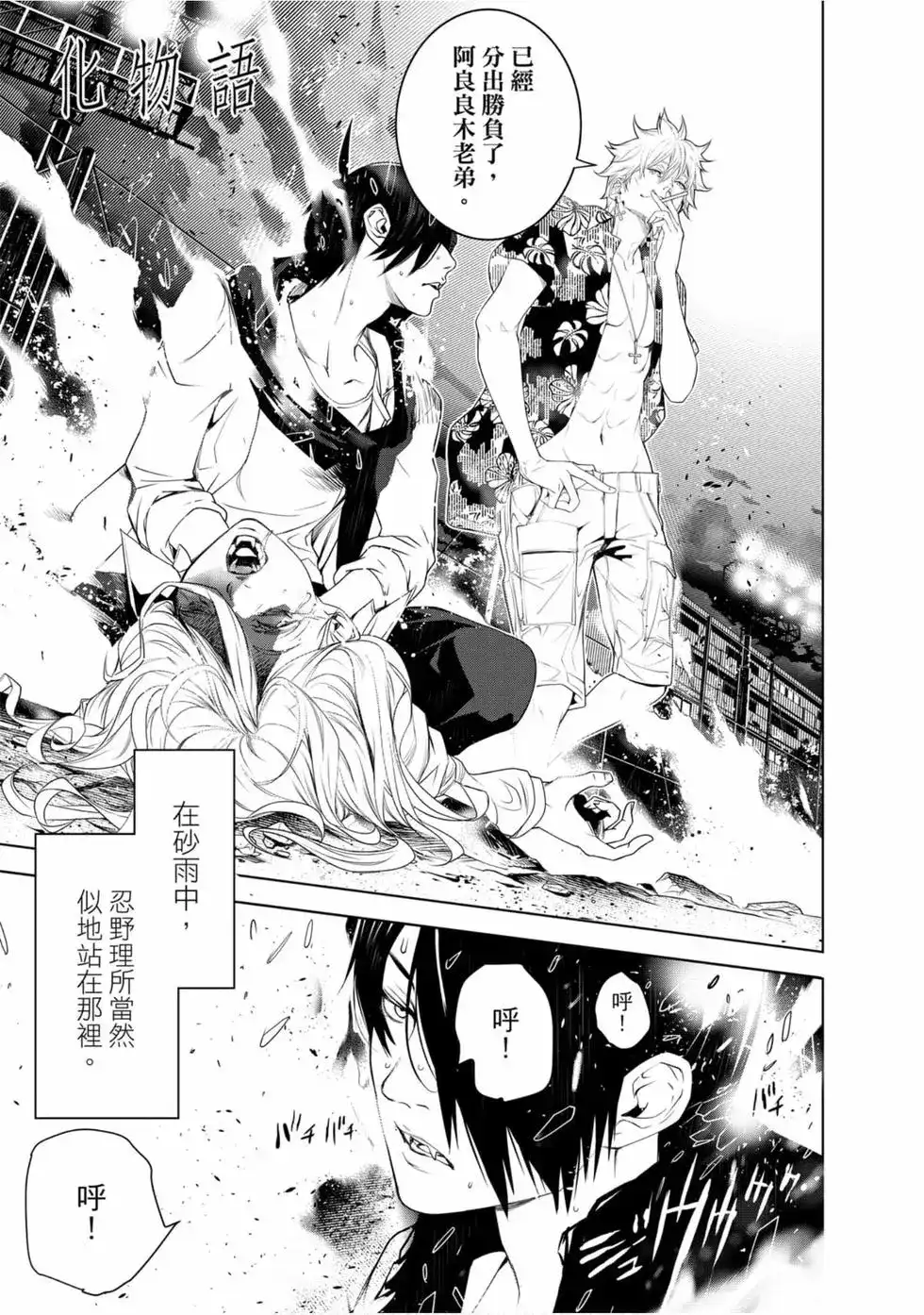 《化物语》单行本 第11卷 第70页