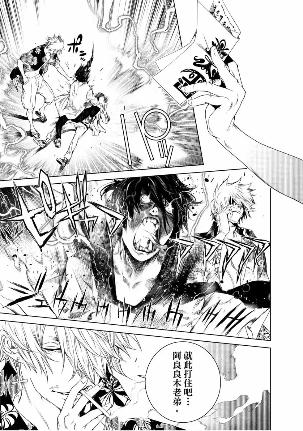 《化物语》单行本 第11卷 第68页