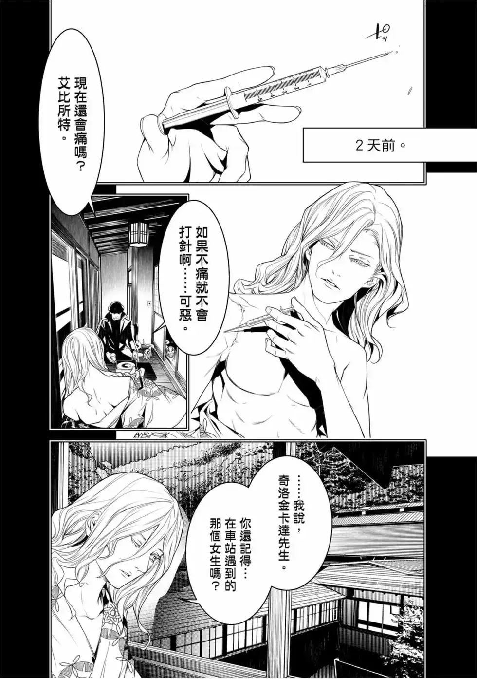 《化物语》单行本 第11卷 第26页
