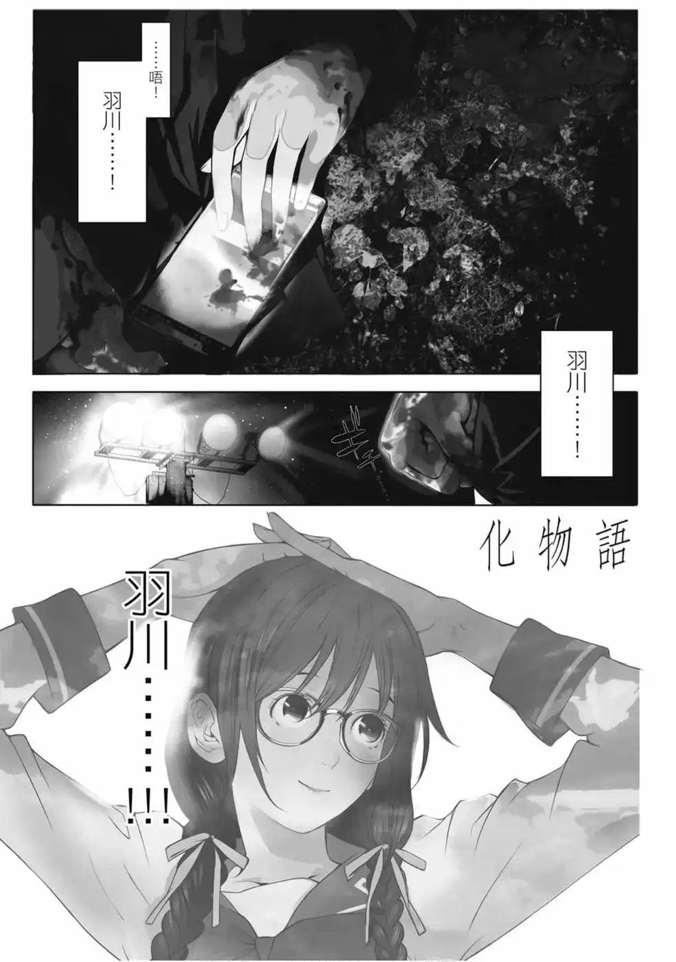 《化物语》单行本 第11卷 第46页