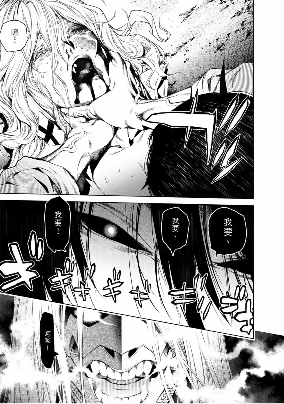 《化物语》单行本 第11卷 第66页