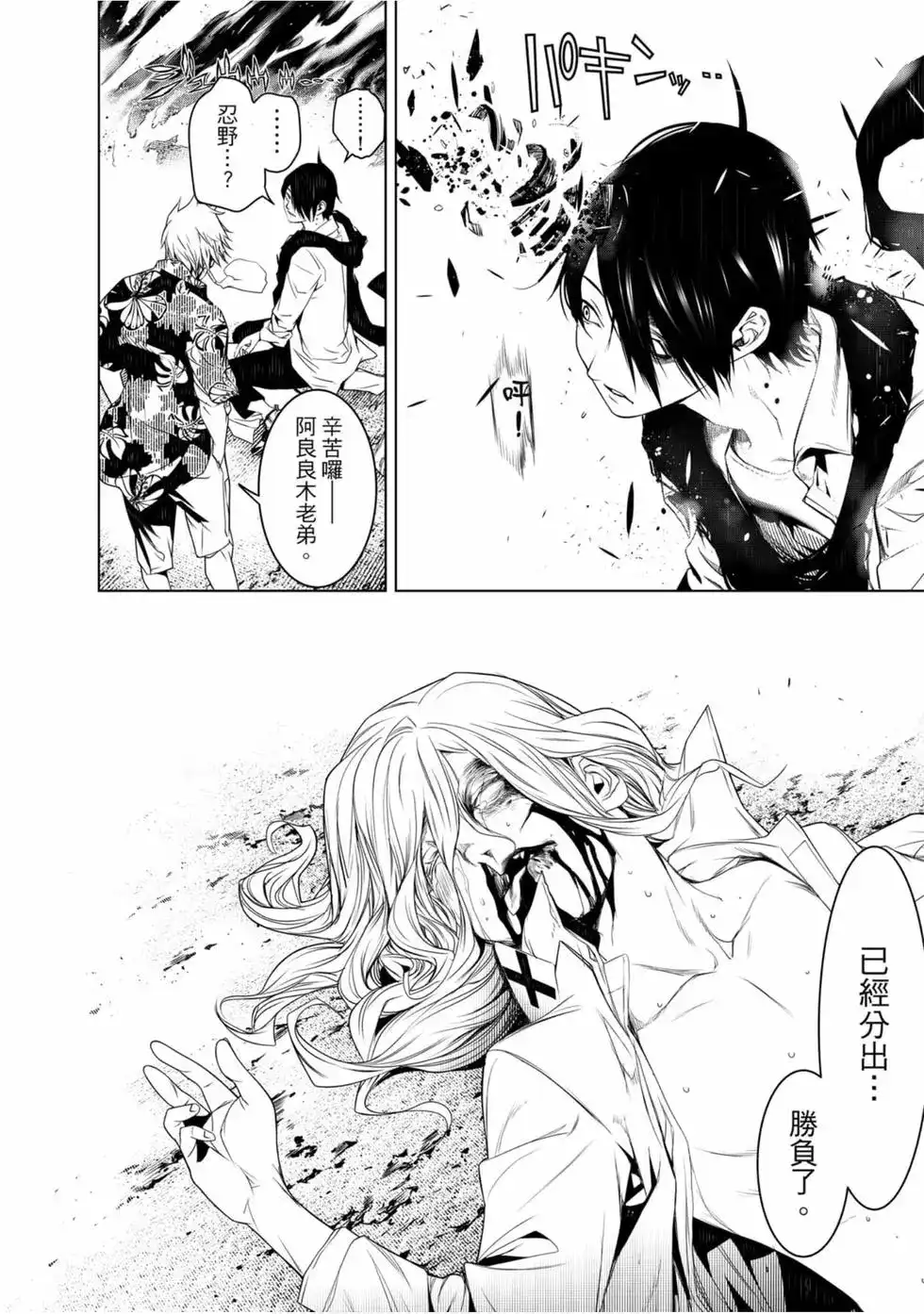 《化物语》单行本 第11卷 第69页