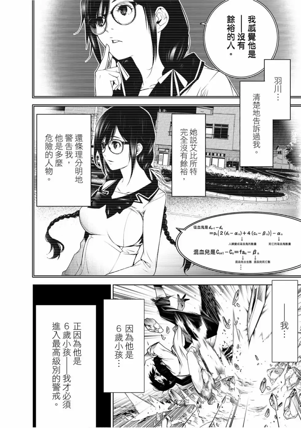 《化物语》单行本 第11卷 第17页
