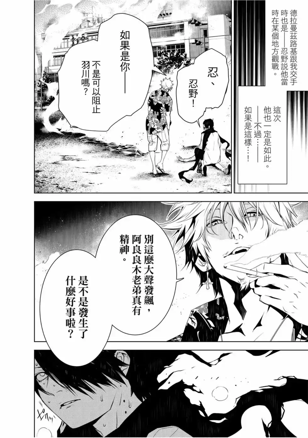 《化物语》单行本 第11卷 第71页